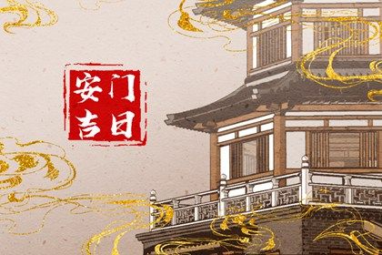 2025年04月23日安门好不好 是安装入户门好日子吗
