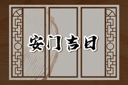 2025年05月26日安门好吗 今日装大门好吗