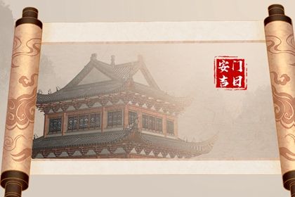 2025年07月18日安门黄道吉日 宜安装大门吉日查询