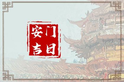 2025年农历五月十六安门日子如何 今日装大门好吗