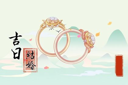2025年06月23日订婚好不好 是定亲好日子吗