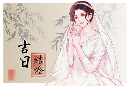 2025年05月12日订婚好吗 宜定亲吉日查询