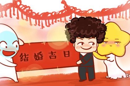 2025年农历五月初八是结婚好日子吗 宜办婚礼吉日查询