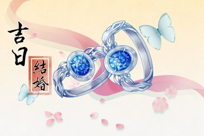 2025年农历四月廿四是结婚好日子吗 今日办喜事好不好