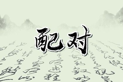 2025年04月12日结婚日子如何 今日办婚礼好吗
