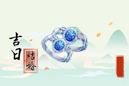 2025年农历四月十七结婚日子如何 宜办喜事吉日查询