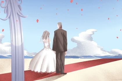 2025年06月01日结婚吉日查询 今日办喜事好吗