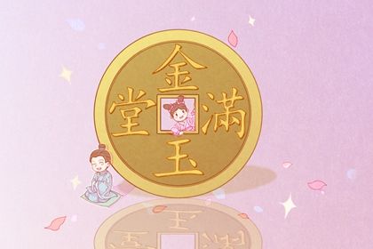2025年农历五月初四开业黄道吉日 今日店铺开张好不好