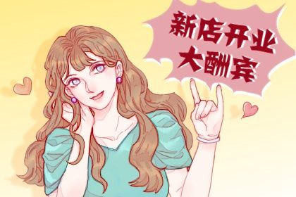 2025年农历三月初三开业日子如何 宜开张吉日查询