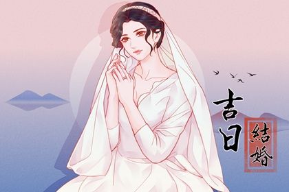 2025年农历四月廿八领证黄道吉日 领证吉利吗