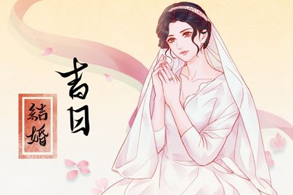 2025年05月05日领证吉日查询 今日登记领证好不好