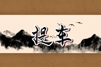 2025年农历三月廿八提车日子如何 是提新车好日子吗