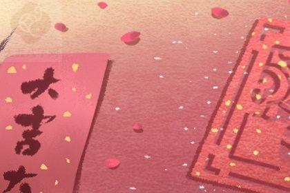 2025年09月28日结婚黄道吉日 宜办喜事吉日查询