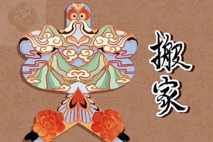 2025年09月22日是不是搬家吉日 宜乔迁新居吉日查询