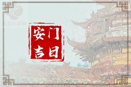 2025年农历八月初十是安门好日子吗 安装大门吉利吗